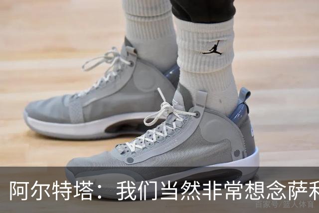 阿尔特塔：我们当然非常想念萨利巴，球队需要每一名球员