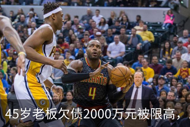 45岁老板欠债2000万元被限高，11年坚持坐绿皮火车跑生意已还清1400万元债务：“输了就要认，欠钱就要还”